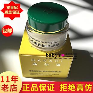 正品 香港高佧迪改膚膏高卡迪白細(xì)祛黃霜日晚霜化妝品美容提亮膚色