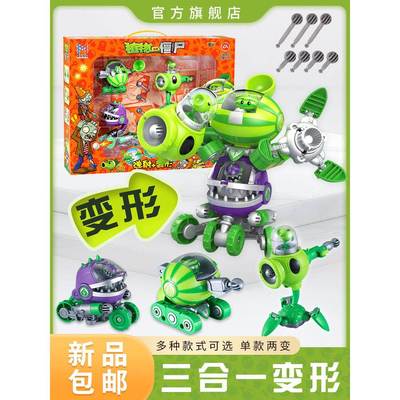 正版新乐新变形玩具植物大战西瓜投手豌豆射手的机器人合体机甲