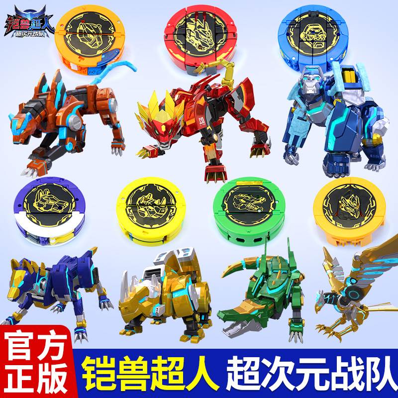 铠兽超人3之决战超次元巨熊泰坦八合一变形机甲二合体机器人玩具