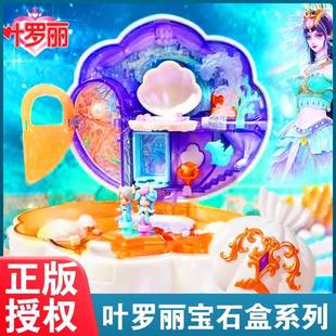 叶罗丽海公主珑贝宫宝石盒子贝壳娃娃店儿童过家家女孩子玩具礼物