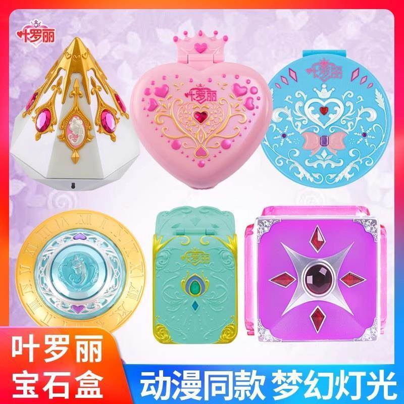 叶罗丽宝石盒子魔法盒仙子公主萝莉娃娃屋女孩生日礼物过家家玩具