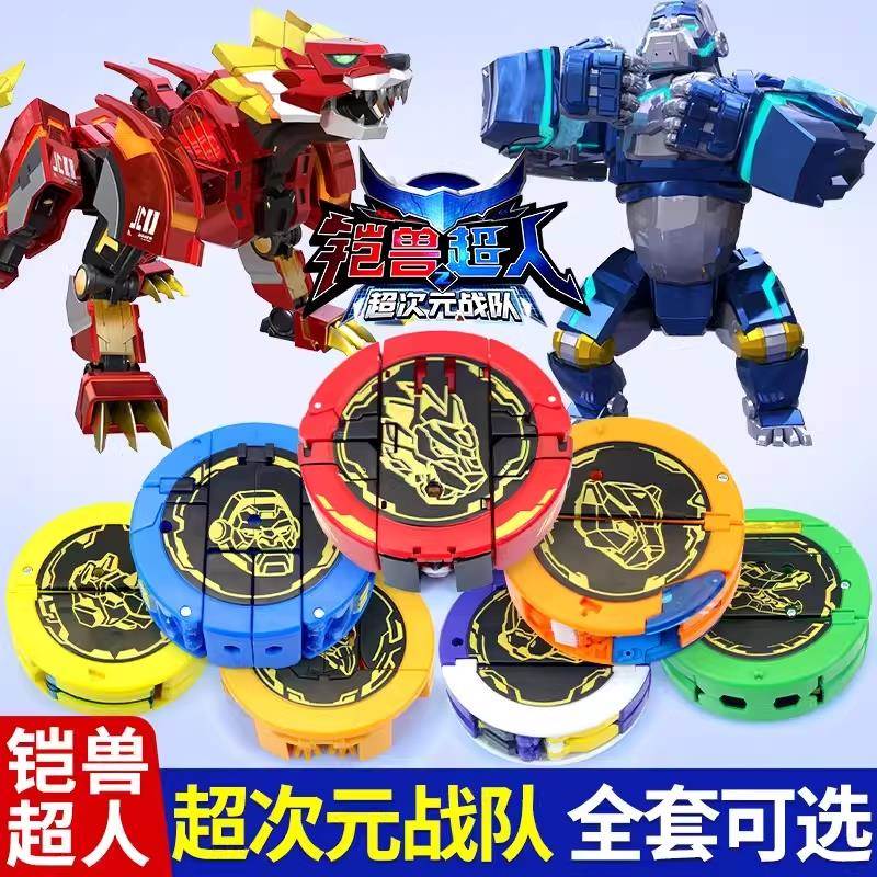正版铠兽超人3超次元战队狮牙战棋玩具狮王战神二合体变形机甲机