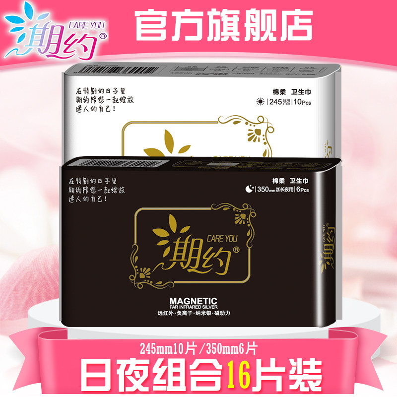 期约卫生巾日用夜用姨妈巾负离子棉柔超薄加长不侧漏护垫2包16片