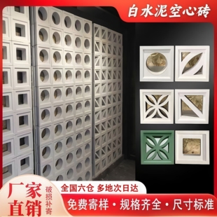双面水泥空心砖构件网红镂空艺术造型隔断圆心方孔墙面花窗白砖块