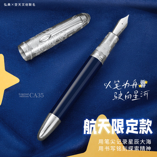 弘典钢笔x空天文创联名航天军工