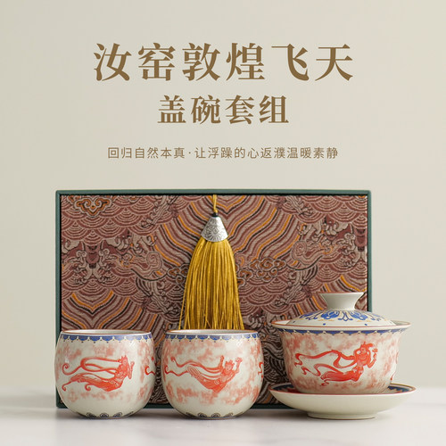 敦煌飞天汝窑茶杯文创茶具