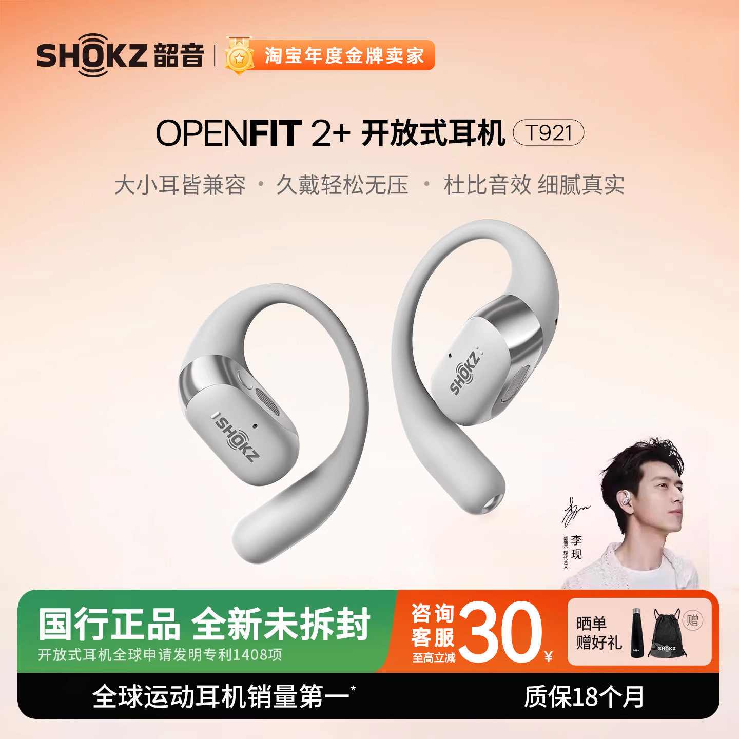 【李现同款】SHOKZ韶音舒适圈OpenFit 2+ T921开放式耳机蓝牙运动