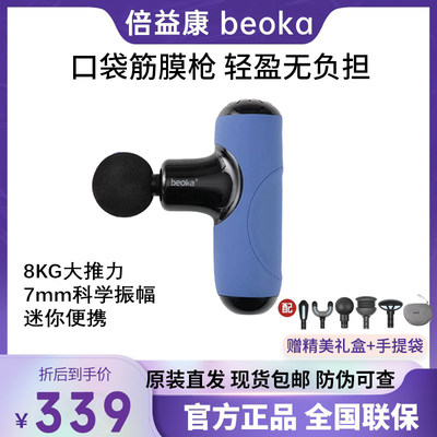 beoka/倍益康mini筋膜枪Q1肌肉放松按摩器小巧便携迷你颈膜男女生