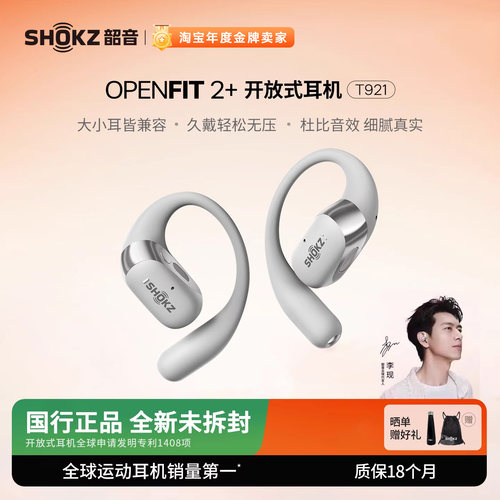 【李现同款】SHOKZ韶音舒适圈OpenFit 2+ T921开放式耳机蓝牙运动