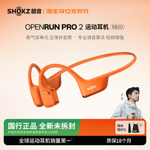 S820骨传导蓝牙运动耳机跑步骑行开放式 Pro Shokz韶音OpenRun