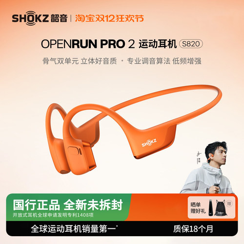 Shokz韶音OpenRun Pro 2 S820骨传导蓝牙运动耳机跑步骑行开放式
