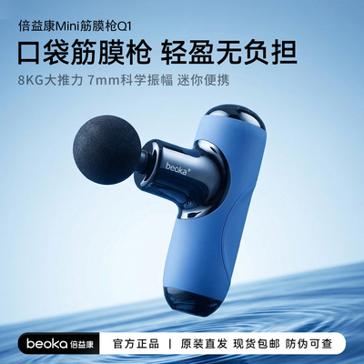 beoka/倍益康mini筋膜枪Q1肌肉放松按摩器小巧便携迷你颈膜男女生