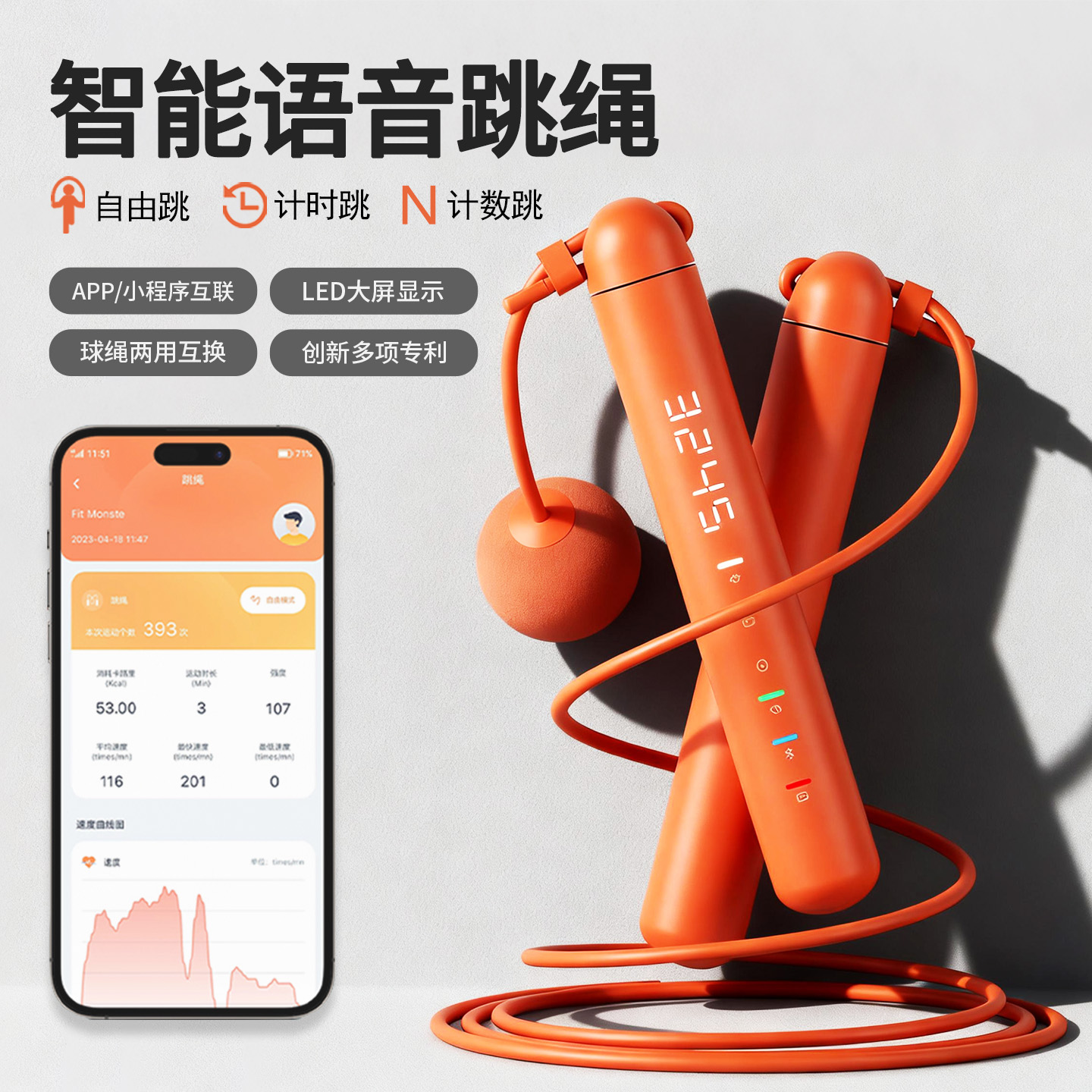 智能语音跳绳钢丝计数无绳