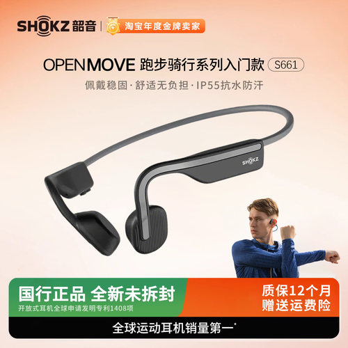 韶音S661骨传导蓝牙运动耳机