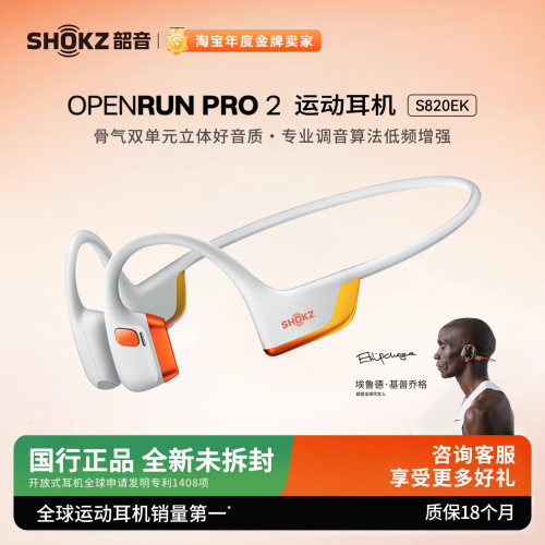 韶音骨传导运动跑步耳机