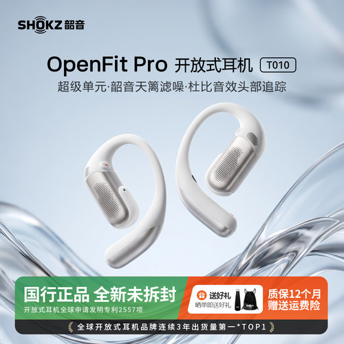 韶音OpenFitPro开放式蓝牙耳机