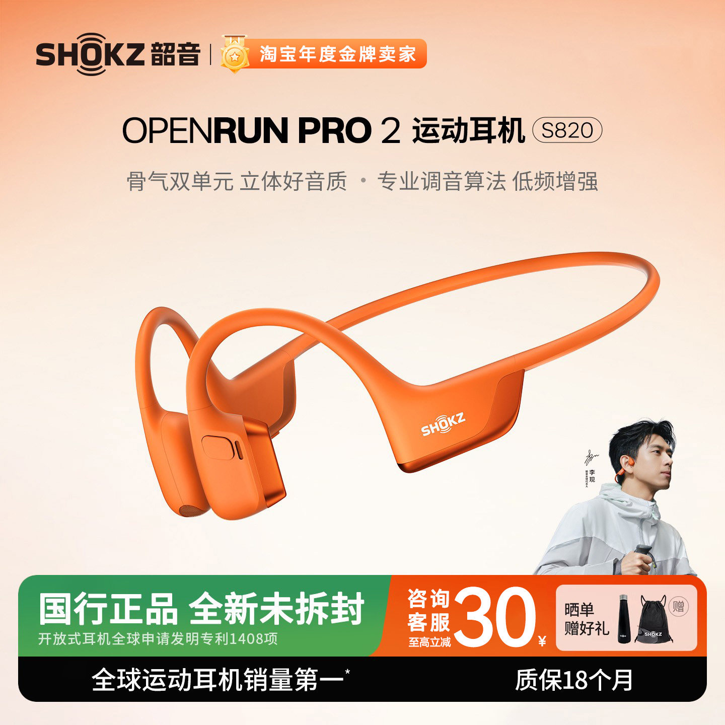 Shokz韶音OpenRun Pro 2 S820骨传导蓝牙运动耳机跑步骑行开放式
