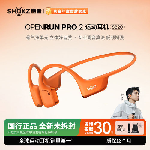 Shokz韶音OpenRun Pro 2 S820骨传导蓝牙运动耳机跑步骑行开放式