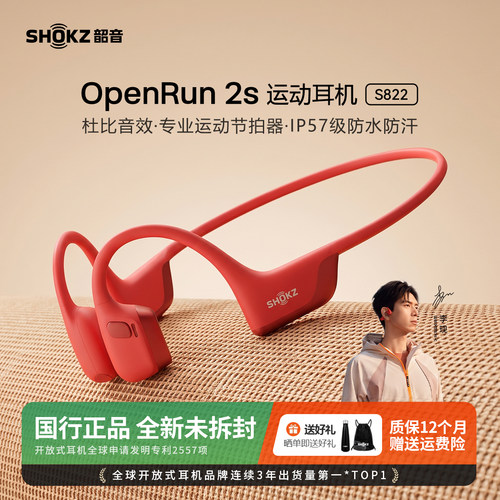 韶音OpenRunPro2s骨传导耳机