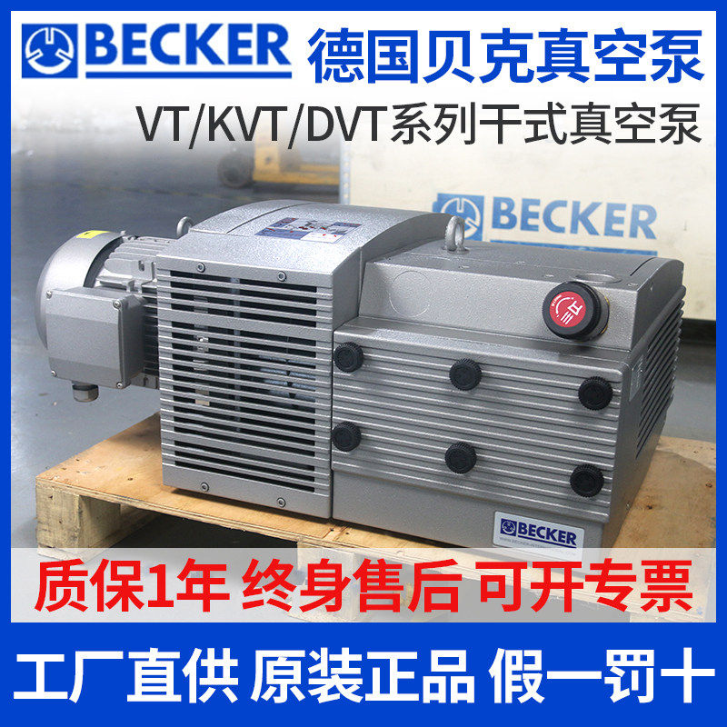 德国becker贝克真空泵旋片式无油印刷机贝壳vt4.40/25气泵kvt3.80