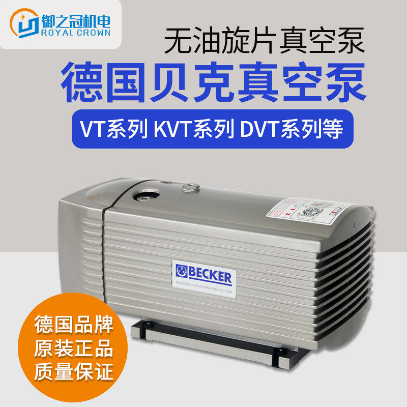 德国BECKER贝克真空泵旋片式无油印刷机气泵VT4.40/25贝壳Dvt3.80
