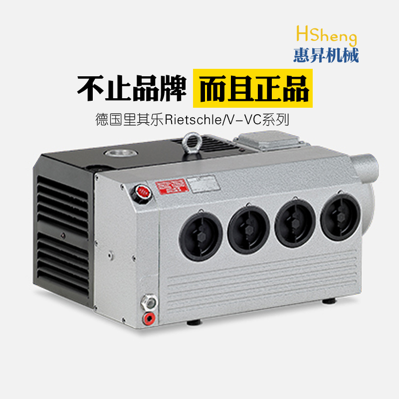 德国Rietschle里其乐VC70/100单级旋片 伟力旋片泵 硫化机真空泵