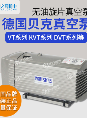 贝克真空泵真空泵旋片式无油印刷机吸附泵VT4.84.40德国becker