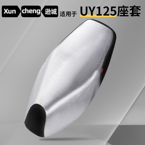 适用铃木UY125座垫套踏