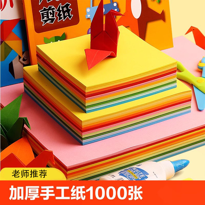 彩色儿童手工折纸A4硬卡纸千纸鹤正方形纸diy幼儿园学生剪纸