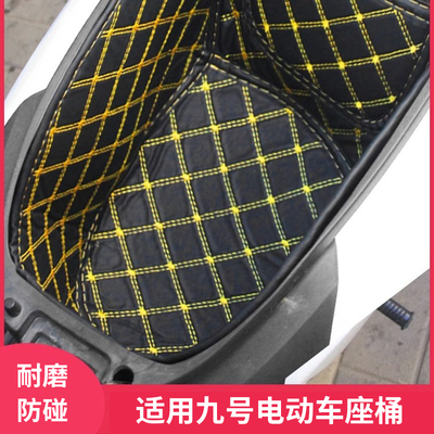 适用九号电动车m95c坐桶垫n70c改装件e100e200pn85c座内衬9号电车