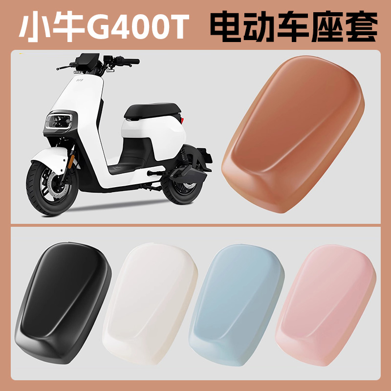 适用小牛G400T电动车座套电瓶车坐垫套电车座椅套防水防晒保护套