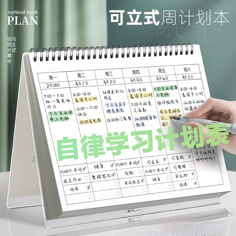 自律打卡本学习计划表好习惯养成时间管理周规划儿童每日任务小学生日程本暑假安排2025年初中生假期笔记本子