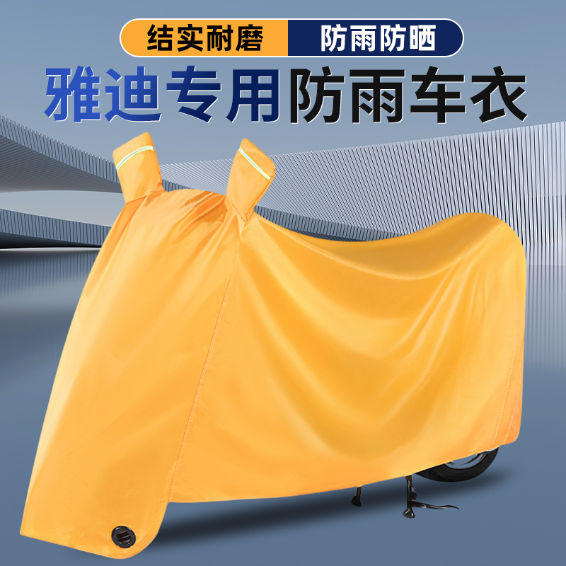 逊城电动车防尘罩防水