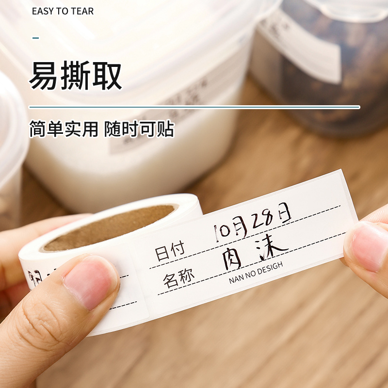 无痕标签贴冰箱冷冻保鲜盒分类贴纸分类日期可粘贴记号标签纸不干胶家用防水可手写便签贴