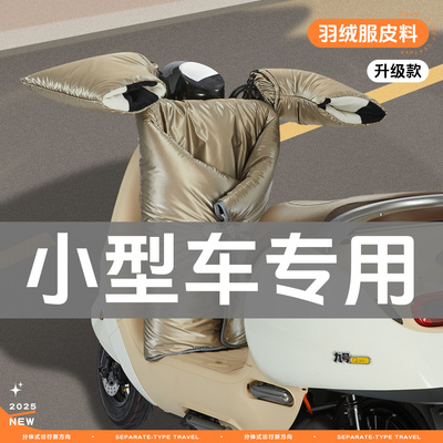 逊城防雨通用法兰绒挡风被