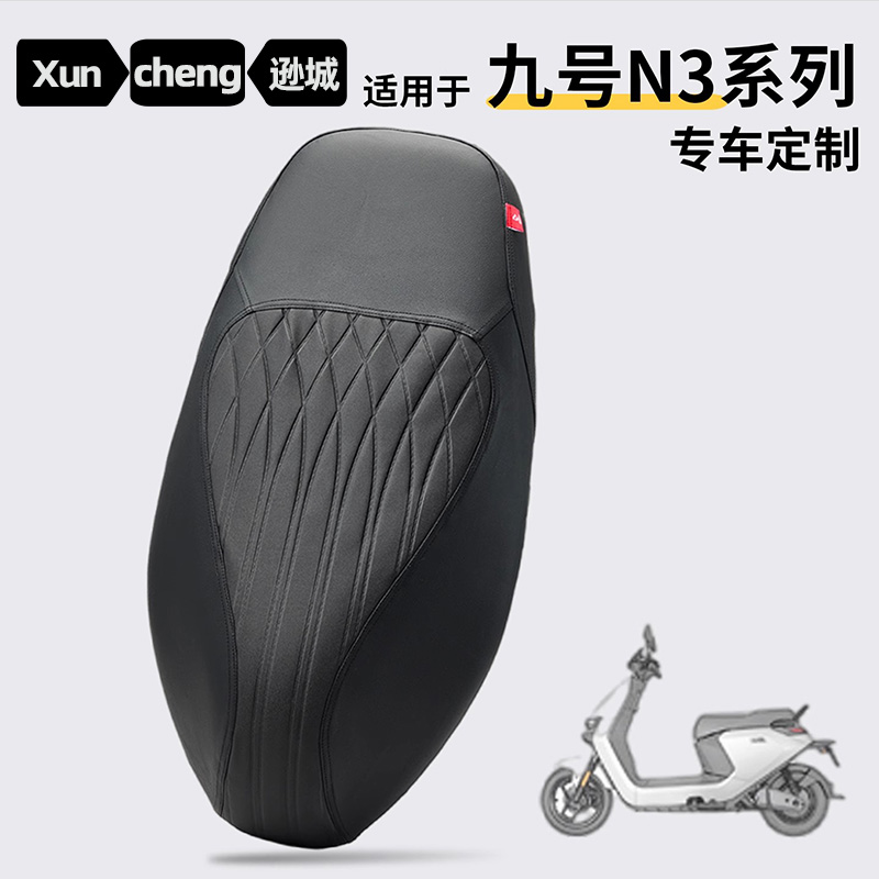 适用于九号电动车N385C座套防雨水防晒皮革N370C保护套N380C坐垫