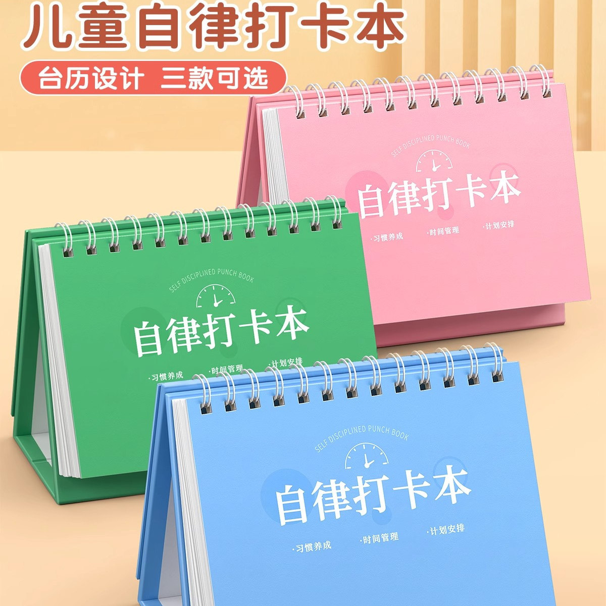 小学生自律打卡本儿童自律学习计划表每日记录表台暑假暑期历日历时间规划管理器作息任务作业周计划每日计划