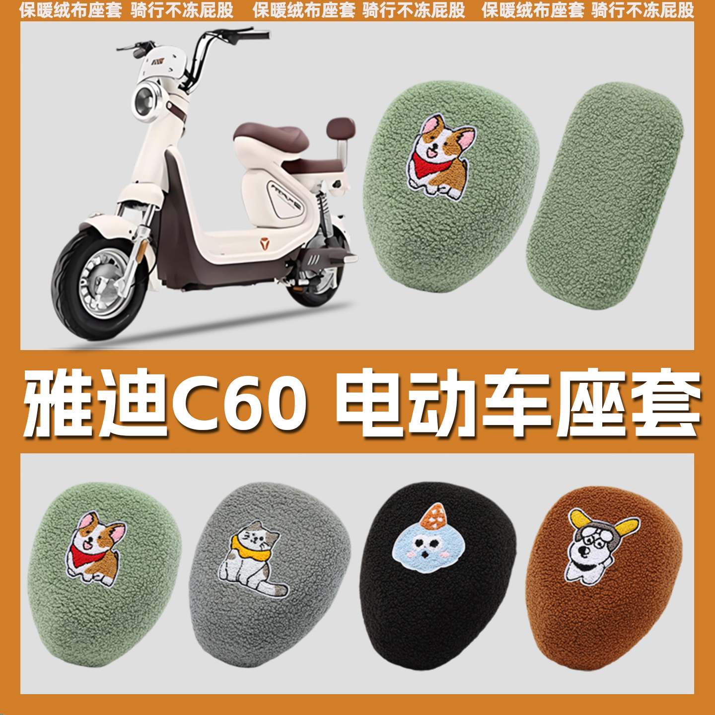逊城电动车坐垫套加绒保暖
