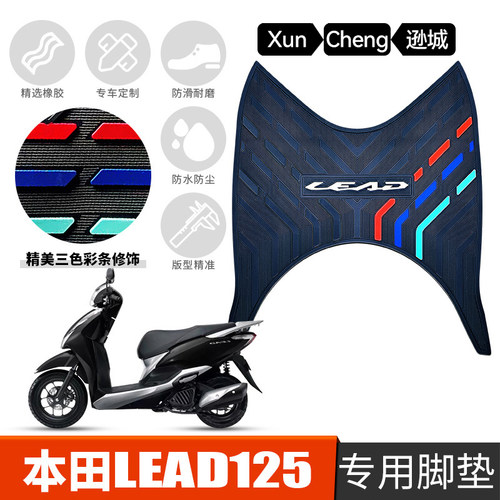 适用于22-23款本田立德LEAD125橡胶脚垫五羊佳御 WH110T-A踏板