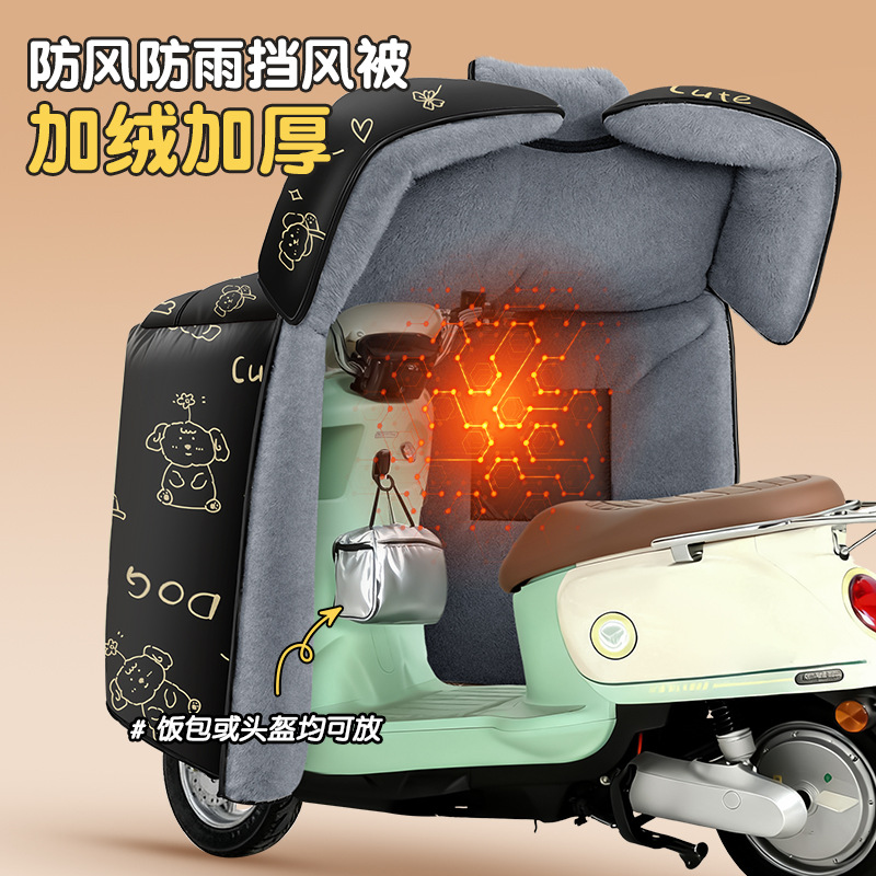 电动车加厚挡风被冬季 加绒电瓶车风挡冬天防水 保暖防风被冬