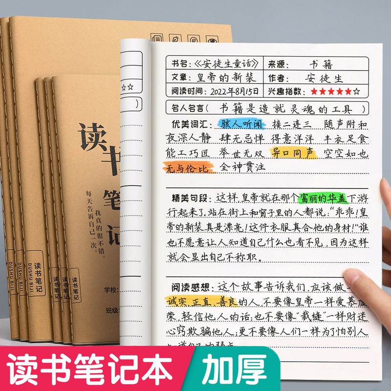 读书笔记本好词好句好段摘抄本阅读记录本小学生卡日积月累专用二年级三四六上册语文初中本子课外摘抄本积累