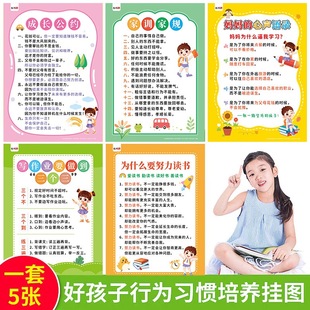 家规家训墙贴全套5张学生励志文化标语加厚PVC挂图好孩子成长公约