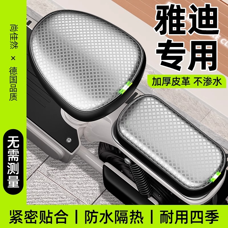 适用雅迪爱玛绿源小型电动车电瓶车坐垫保护套四季通用防水防晒