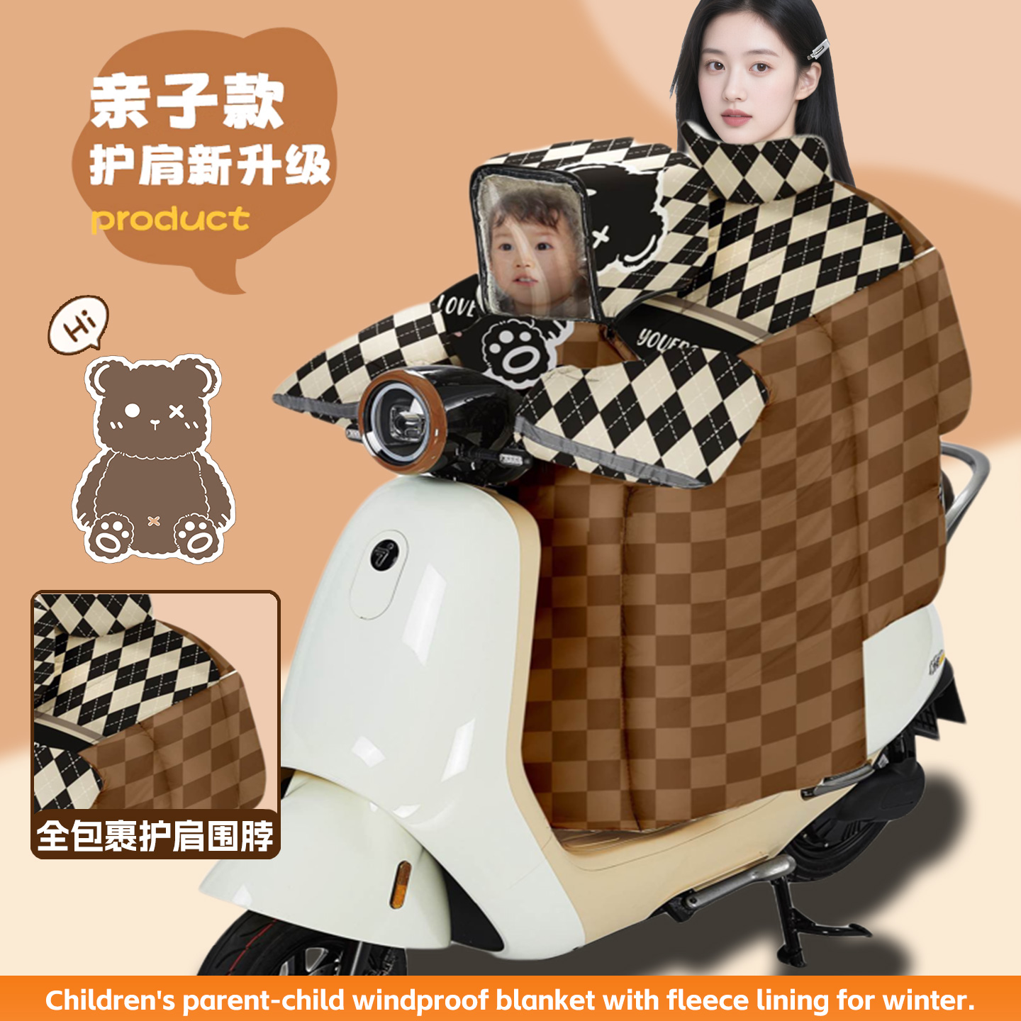 逊城亲子加绒电动车挡风被保暖