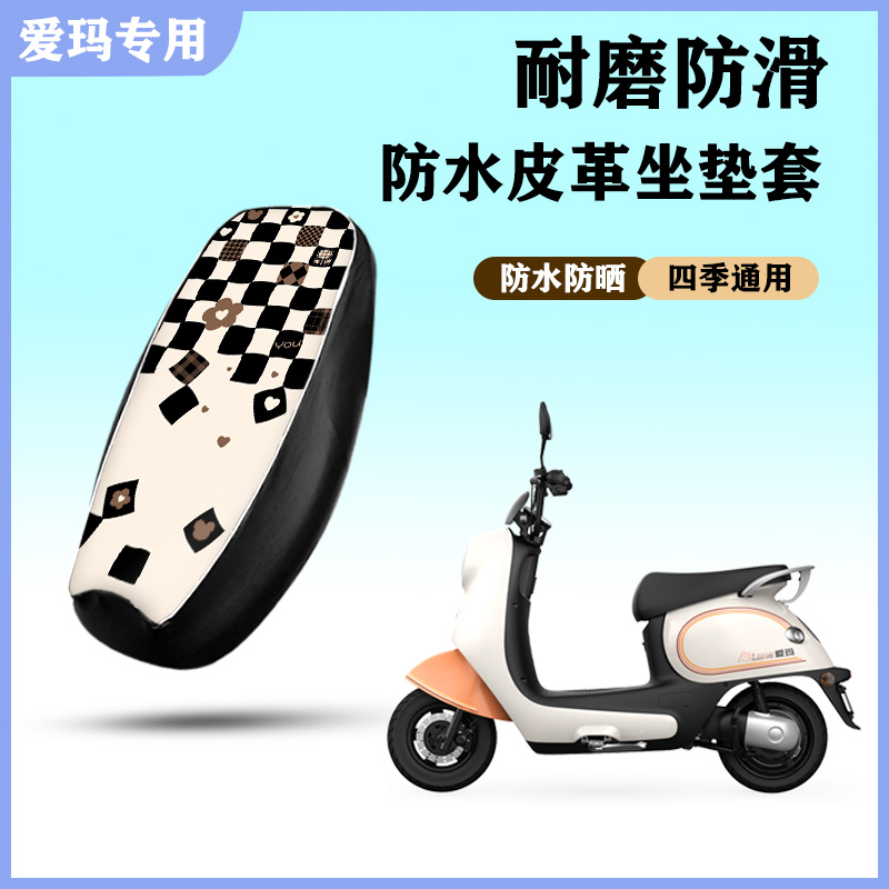 逊城电动车坐垫套防水