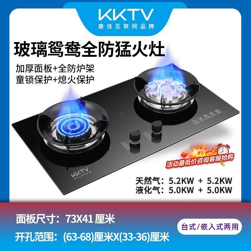 KKTV康佳互联网品牌燃气灶双灶家用嵌入式天然气台式液化气煤气灶