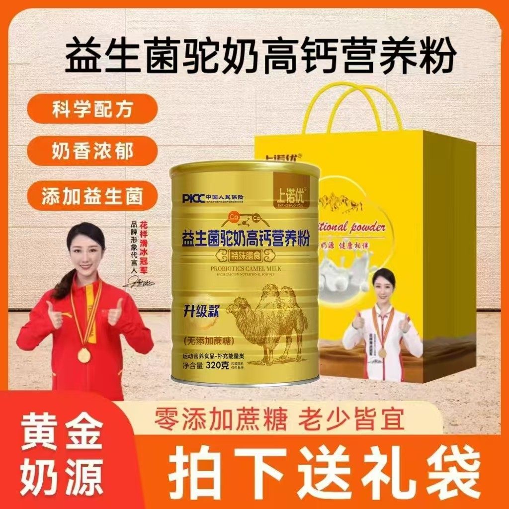 【福利专属】拍一发六 益生菌高钙驼奶营养粉320g营养好吸收无蔗,保健食品/膳食营养补充食品,其他膳食营养补充剂,淘宝优惠券,粉丝福利购,淘宝优惠卷