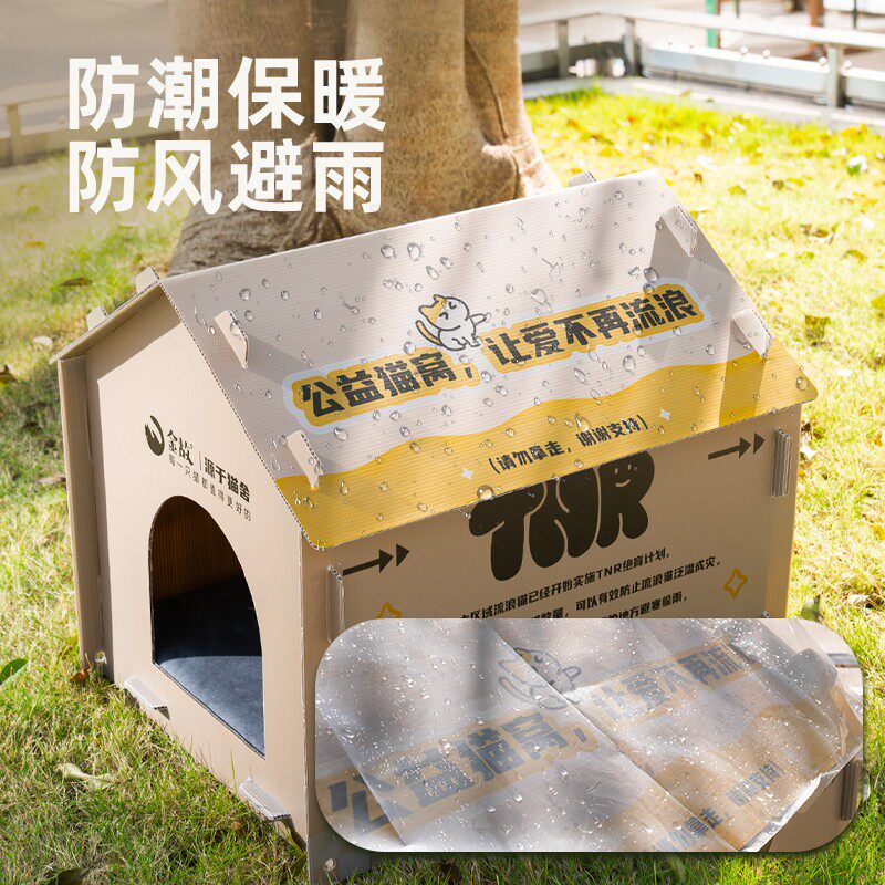 【新品】金故公益 - 金故流浪猫户外猫窝 防风防雨加绒防寒保暖图片