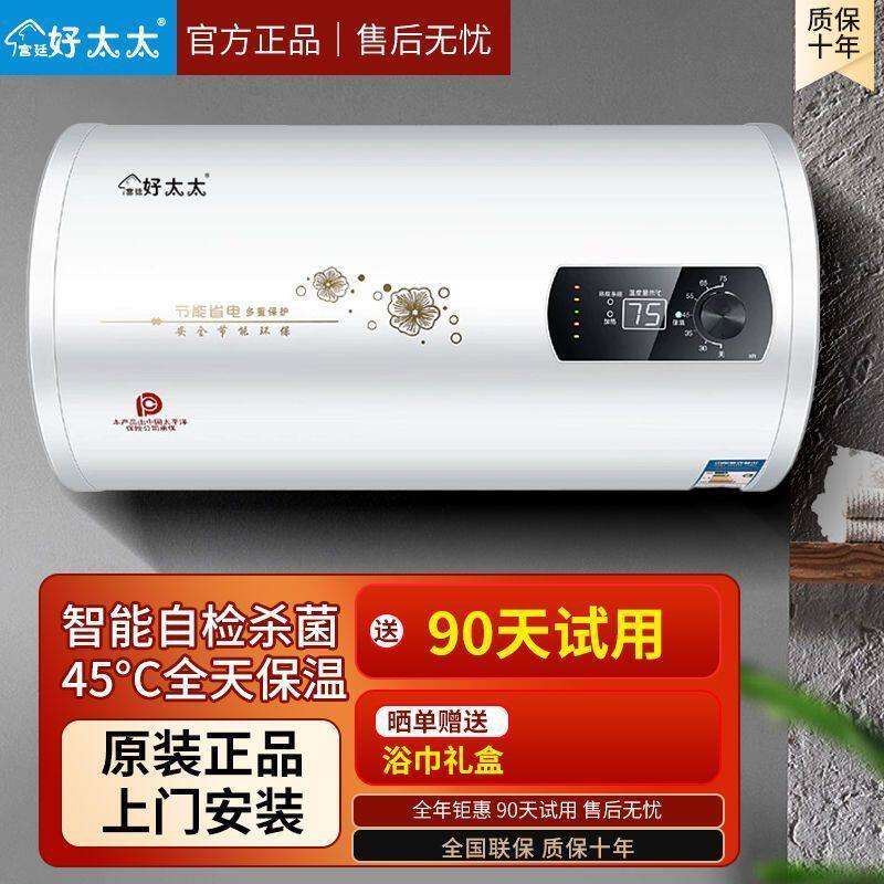 正品好太太家用电热水器一级能效双胆速热节能出水断电宫廷好太太