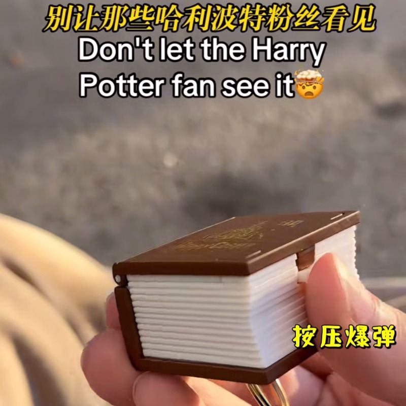 哈利波特3d立体折叠爆弹书钥匙扣挂件Mini欢乐城堡解压玩具